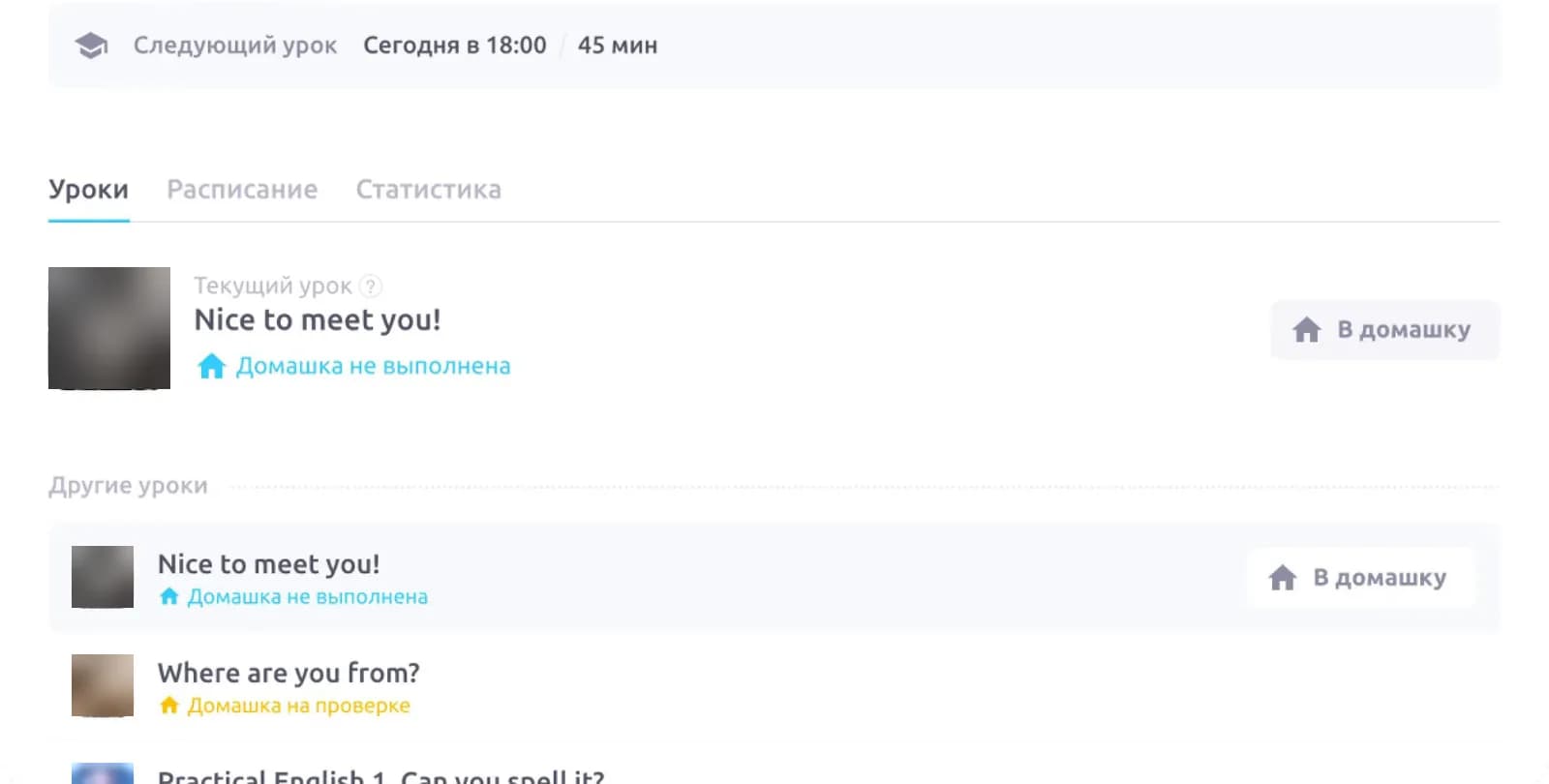 Кабинет ученика на платформе Rise: ближайший урок, вкладки «Уроки», «Расписание», «Статистика» и статус домашних работ