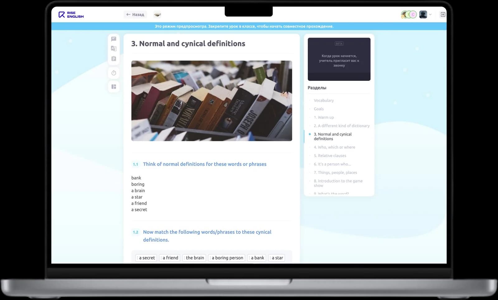 Урок платформы Rise на ноутбуке и на телефоне